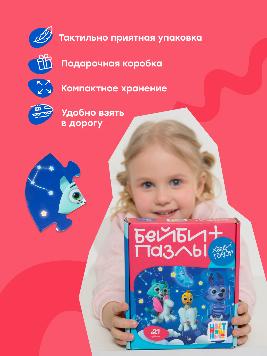 Пазл Харди Гарди Цветняшки - фото 4