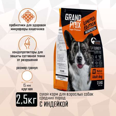 Корм сухой Grand Prix Для собак