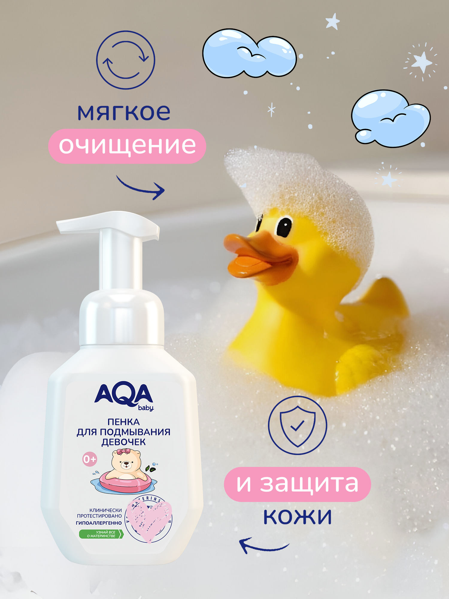 Пенка для подмывания AQA baby для девочек 250мл с 0месяцев - фото 10