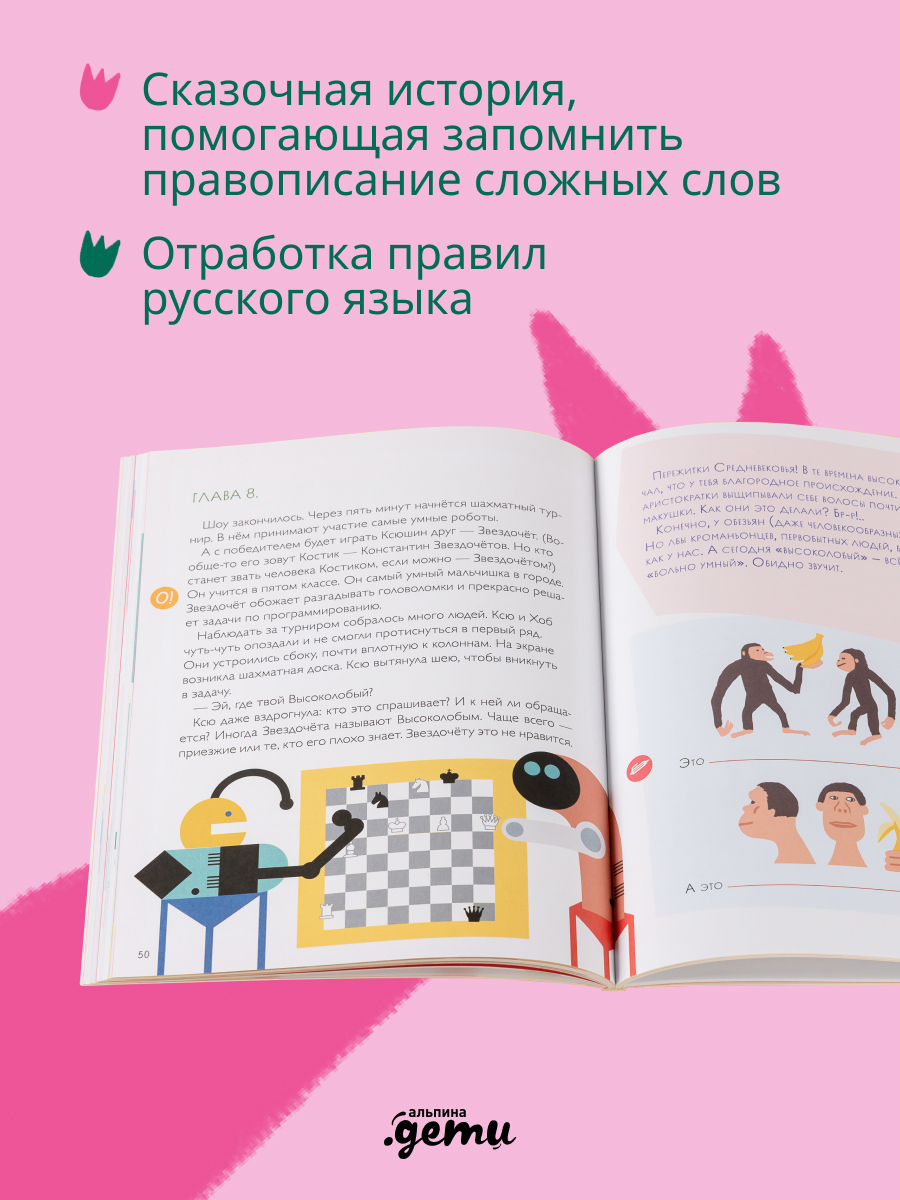 Книга Альпина. Дети День зимнего солнцестояния. Правописание сложных слов - фото 5