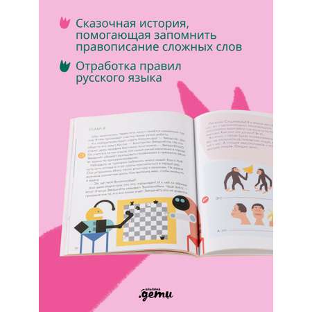 Книга Альпина. Дети День зимнего солнцестояния. Правописание сложных слов