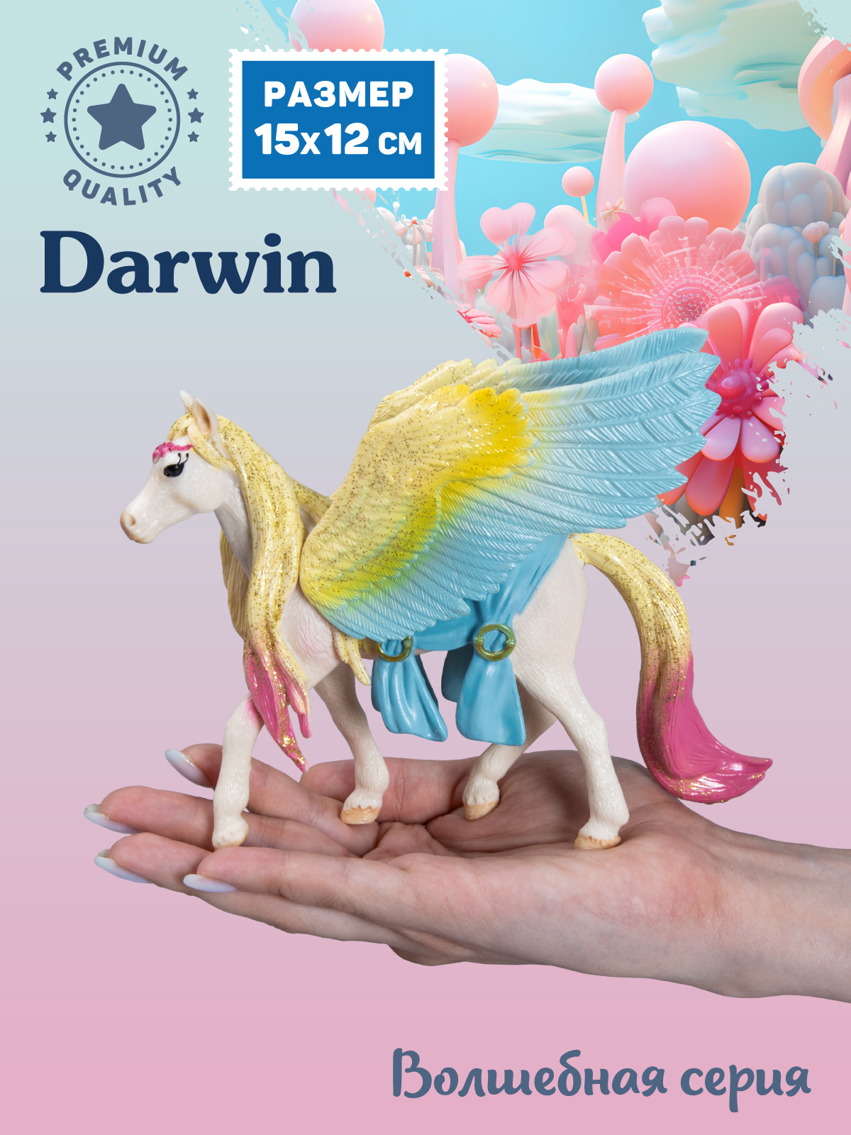 Фигурка DARWIN Волшебная лошадь Пегас - фото 2