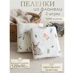 Пелёнка Мягкий Кролик фланель 90х120 см 2 шт.