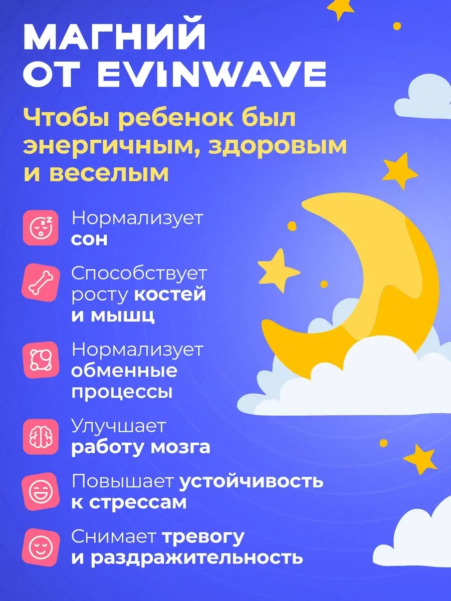 Витамины для детей EVINWAVE Магний - фото 4