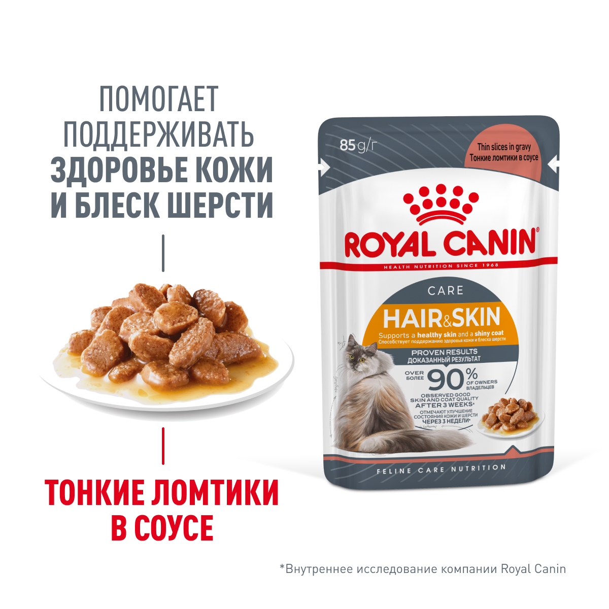 Корм для кошек Royal Canin 85г Hair Skin Care пауч - фото 3