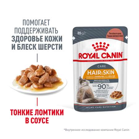Корм для кошек Royal Canin 85г Hair Skin Care пауч