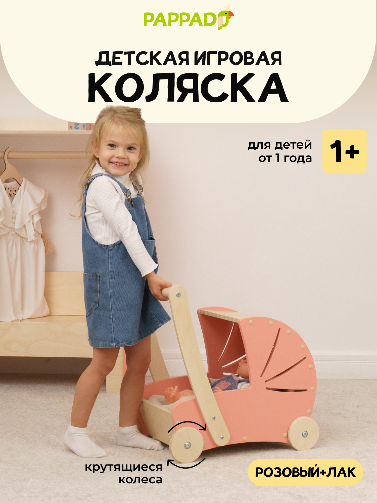 Коляска 2 в 1 для кукол PAPPADO WOOD451 - фото 1