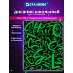 Дневник школьный Brauberg для начальных и младших классов с твердой обложкой