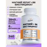 Витаминно-минеральный комплекс VitaMeal Магний хелат бисглицинат + витамин В6 от стресса нервов и усталости 240 капсул