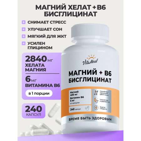 Витаминно-минеральный комплекс VitaMeal Магний хелат бисглицинат + витамин В6 от стресса нервов и усталости 240 капсул