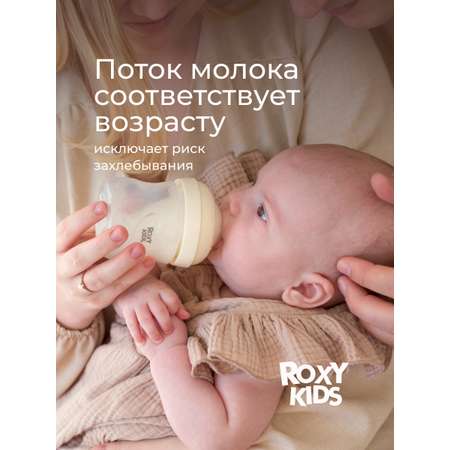 Бутылочка ROXY-KIDS 120 мл