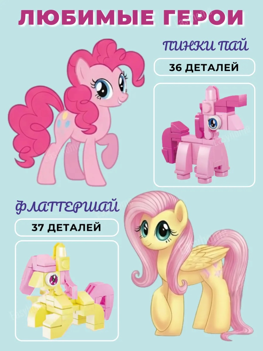 Конструктор ТОТОША Литтл Пони Сюрприз в шаре 6в1 - фото 12