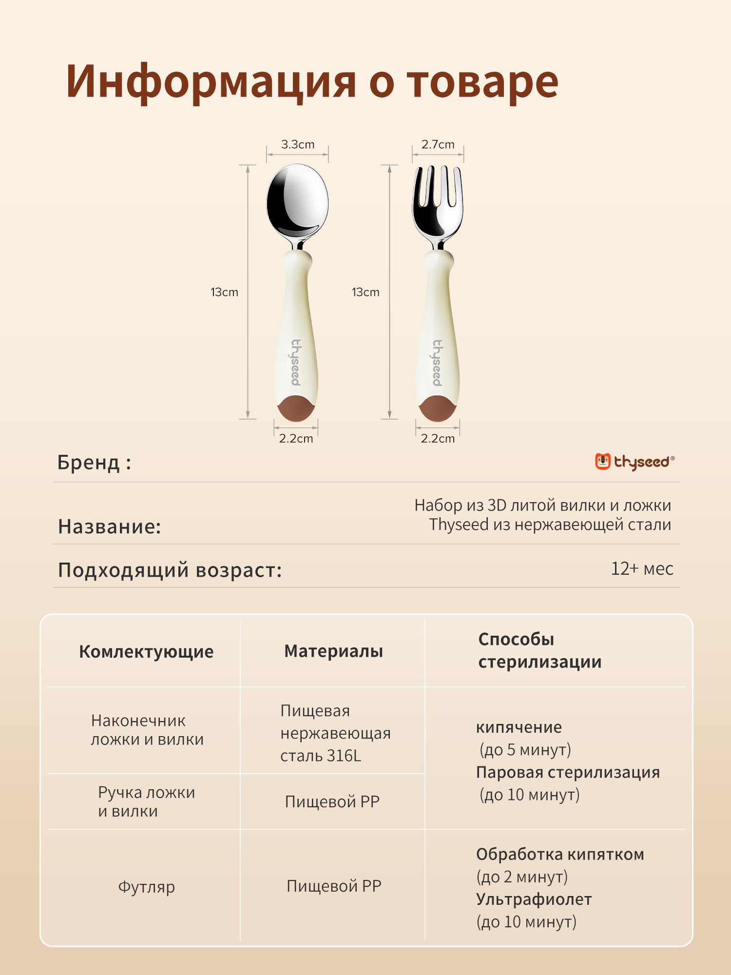 Набор детских столовых приборов thyseed коричневый - фото 20