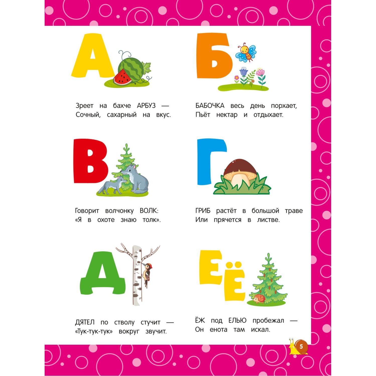 Книга Эксмо Учимся читать по слогам для детей 4-5лет - фото 4
