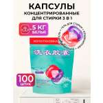 Капсулы для стирки YOKITOKI