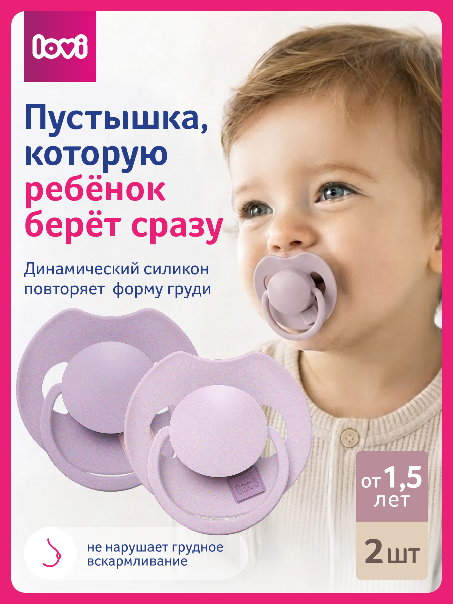 Пустышка LOVI силикон 2 шт. - фото 2