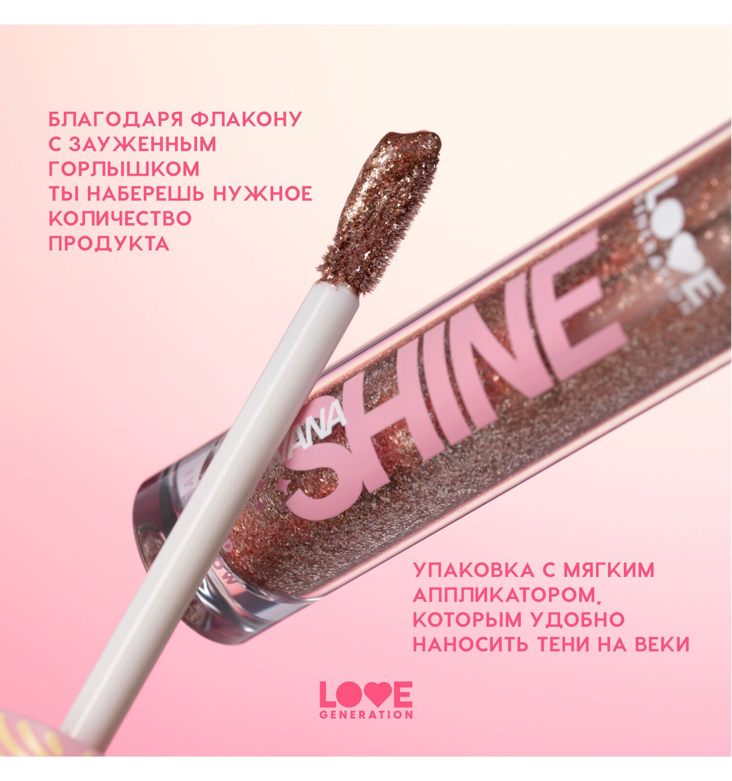 Тени для век жидкие Love Generation Nirvana сияющие высокопигментированные оттенки тон 01 коричнево-золотистый 2.8мл - фото 6