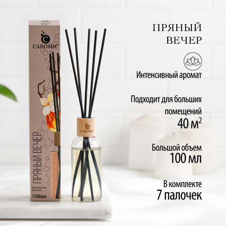 Ароматизатор для дома CAROMIC Пряный вечер 100 мл