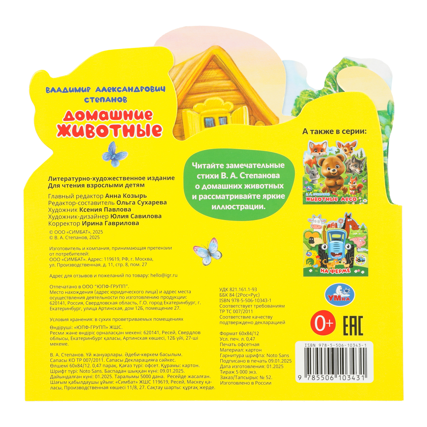 Книга УМка Домашние животные Степанов с закладками - фото 5