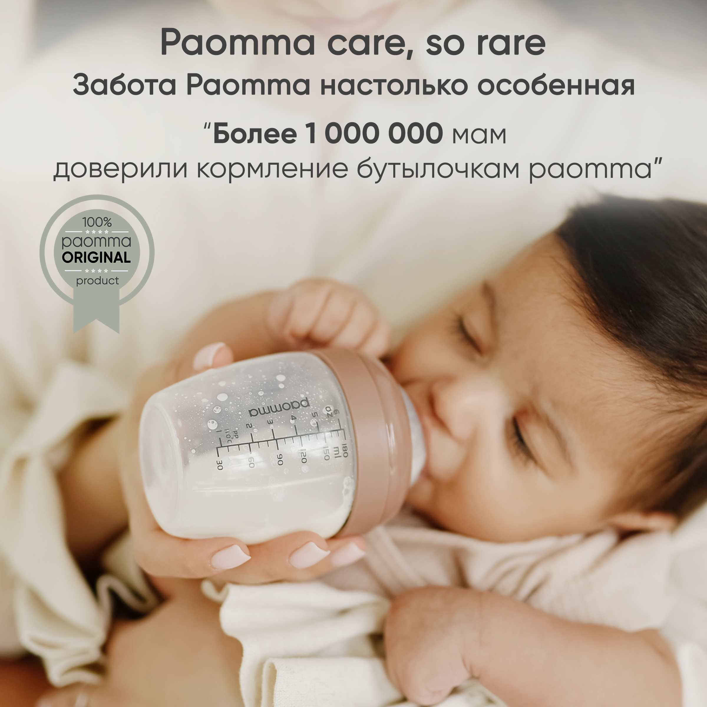 Бутылочка Paomma Anti-Colic 180 мл - фото 6