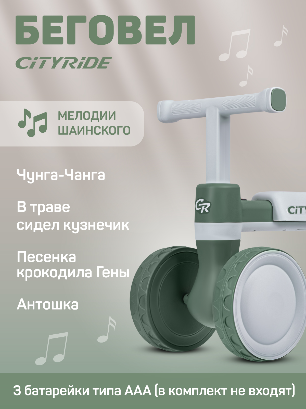 Четырехколесный беговел CITYRIDE - фото 4