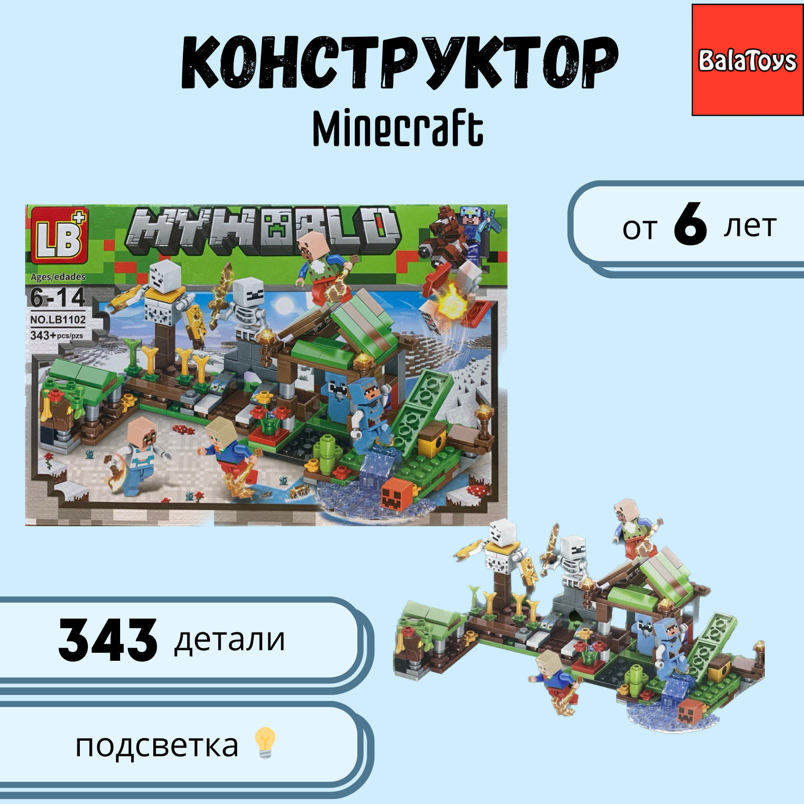 Конструктор BalaToys My World Сражение со скелетами блочный - фото 1