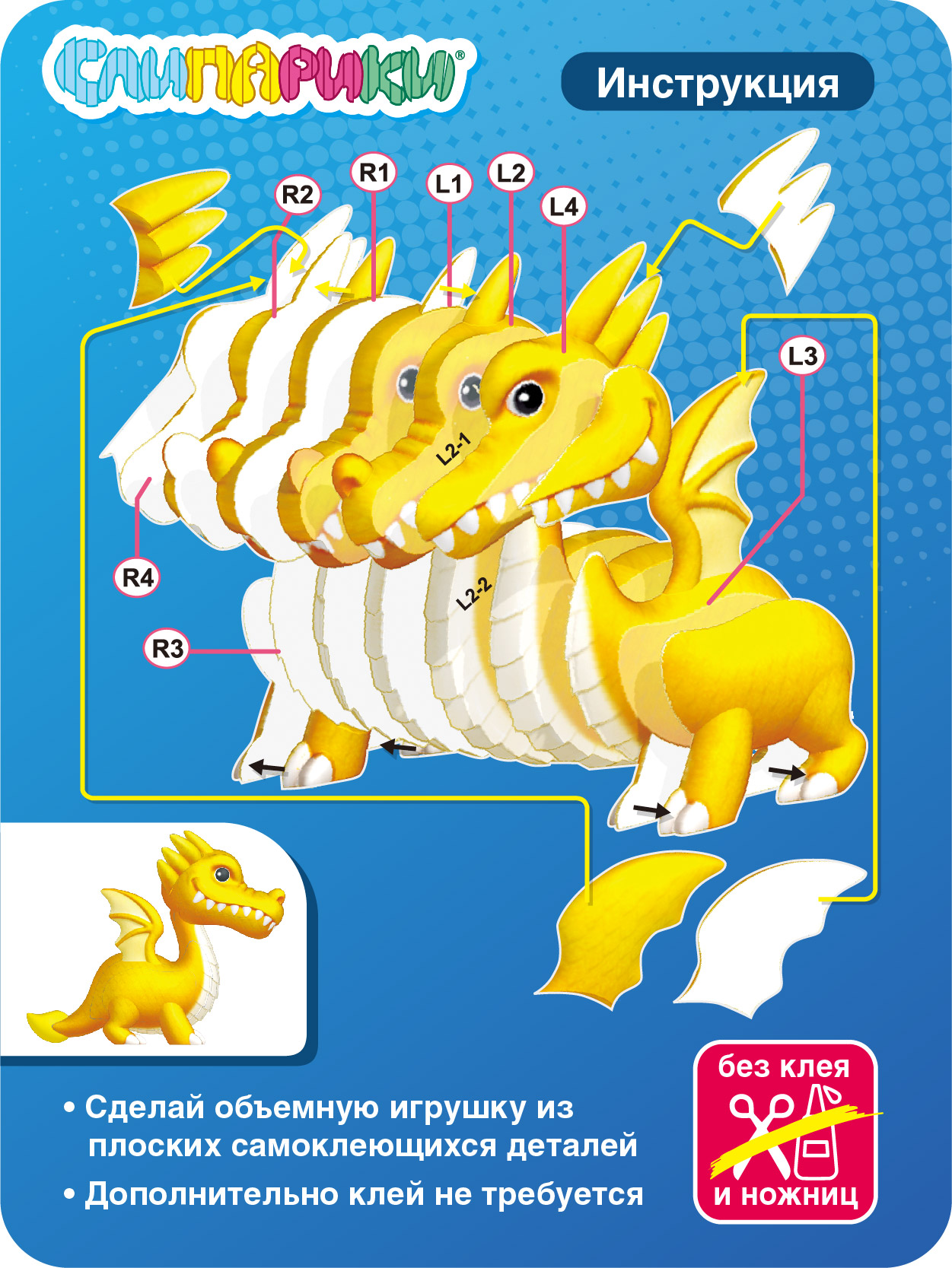 Конструктор СЛИПАРИКИ Желтый дракон 24 дет. - фото 2