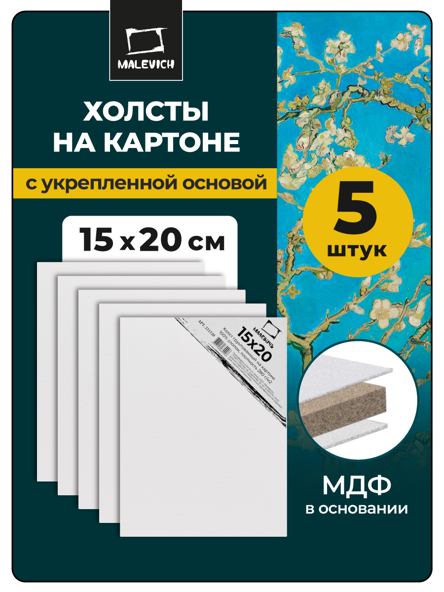 Холст Малевичъ грунтованный картоне - фото 1