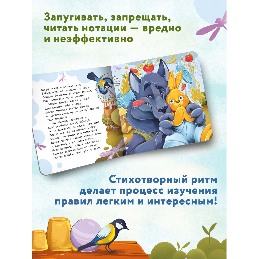 Книга Феникс Премьер Незнакомец. Стихи для детей - фото 4