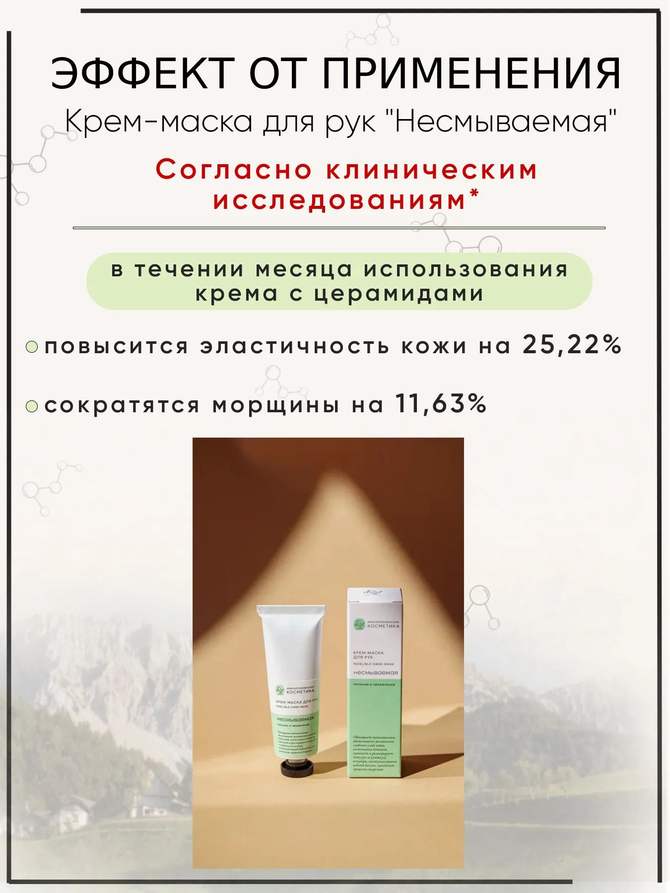Крем-маска Краснополянская косметика Краснополянская косметика 50 мл 2 шт. - фото 3