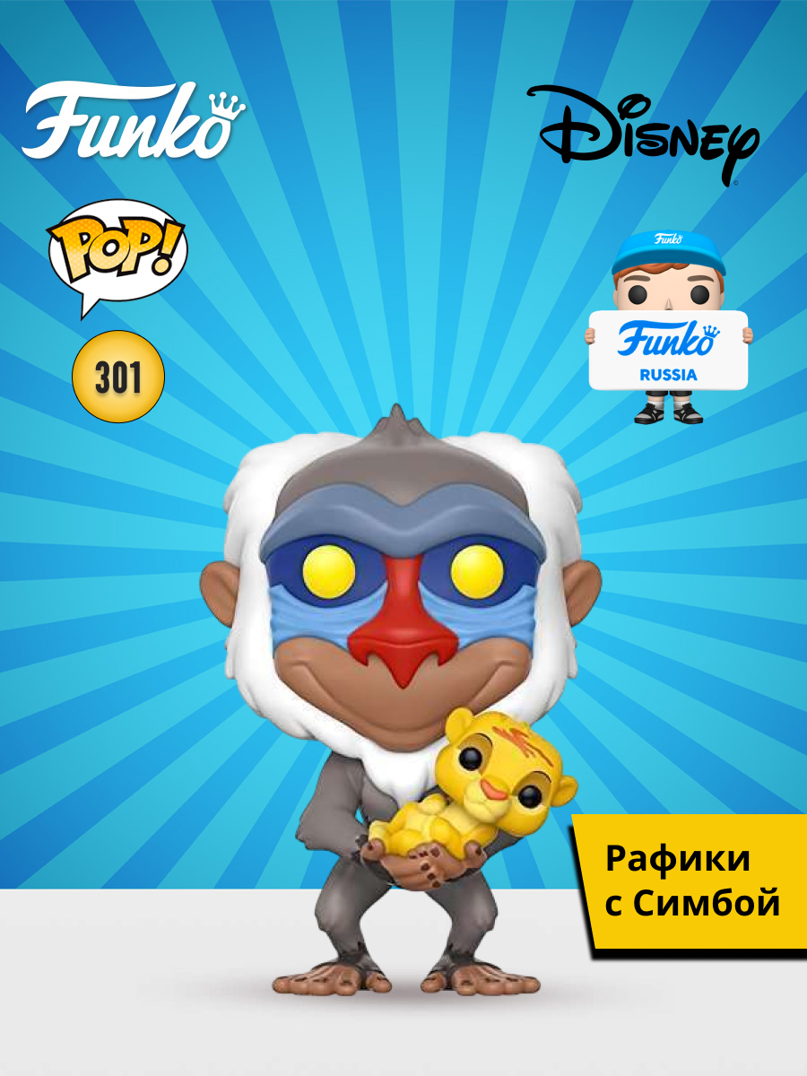 Фигурка Funko Rafiki w/ Baby Simba - фото 1