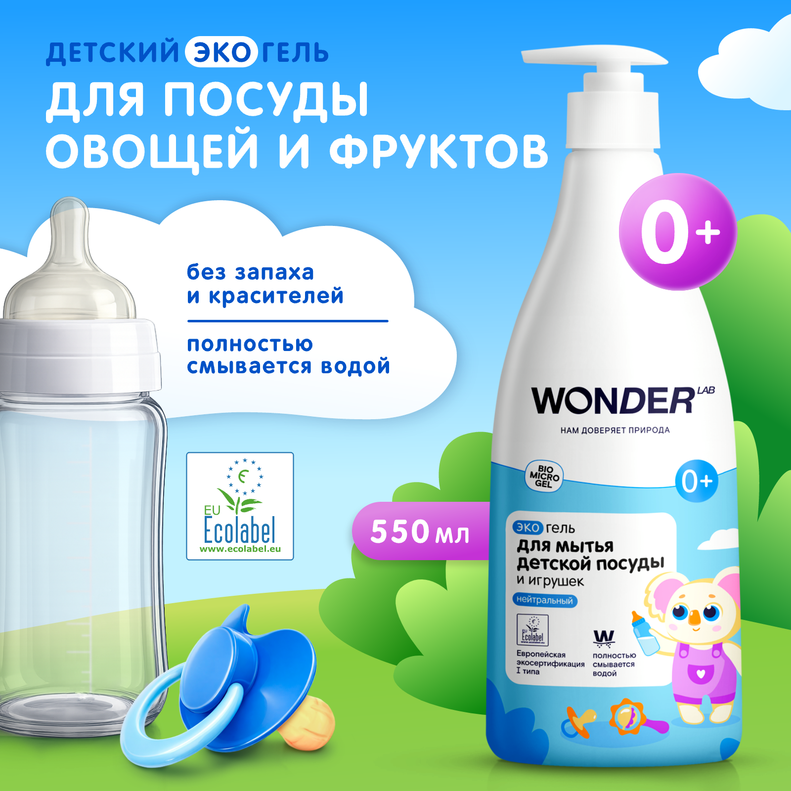 Средство для мытья посуды WONDER Lab Нейтральный 550 мл - фото 2