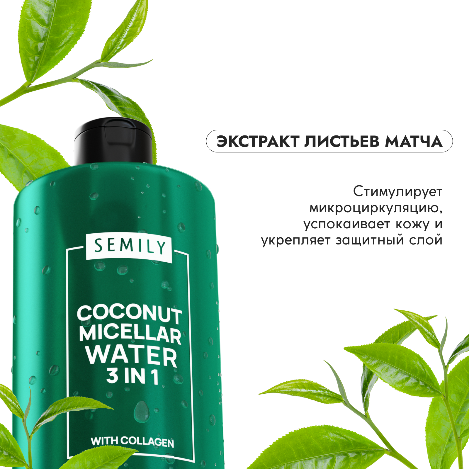 Мицеллярная вода SEMILY - фото 3