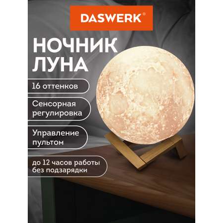 Игрушка ночник DASWERK Лунная ночь