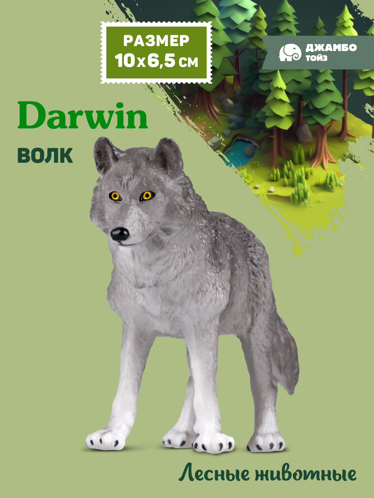 Фигурка DARWIN Животные Волк - фото 1