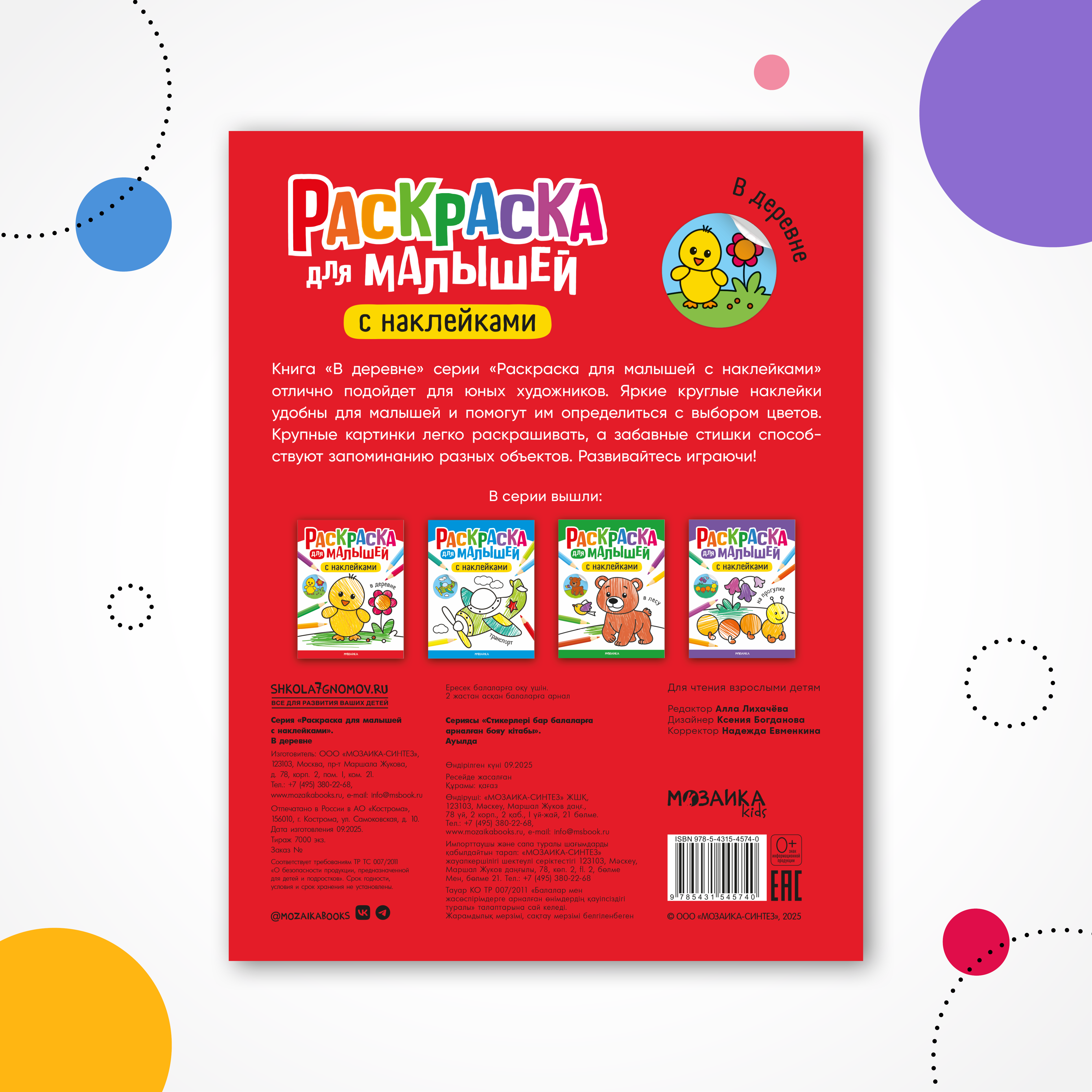 Набор МОЗАИКА kids Раскраски для малышей с наклейками (4 раскраски) - фото 12