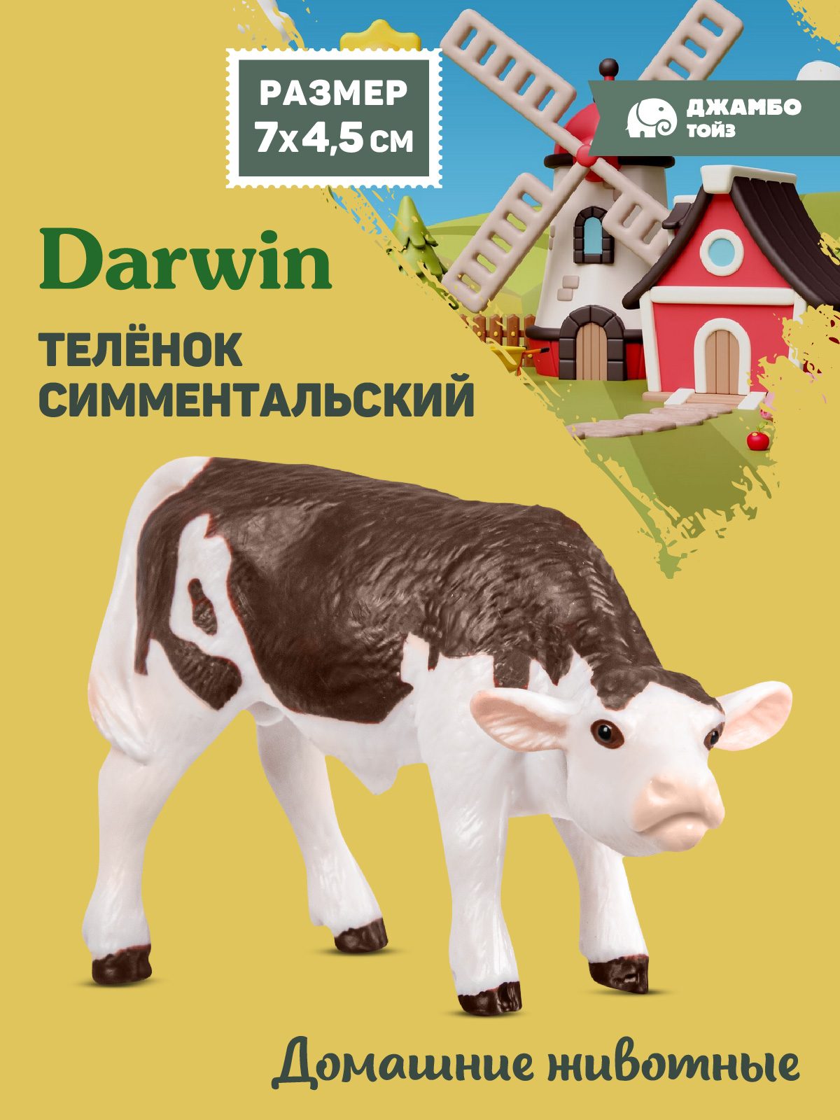 Фигурка DARWIN Симментальский теленок - фото 1