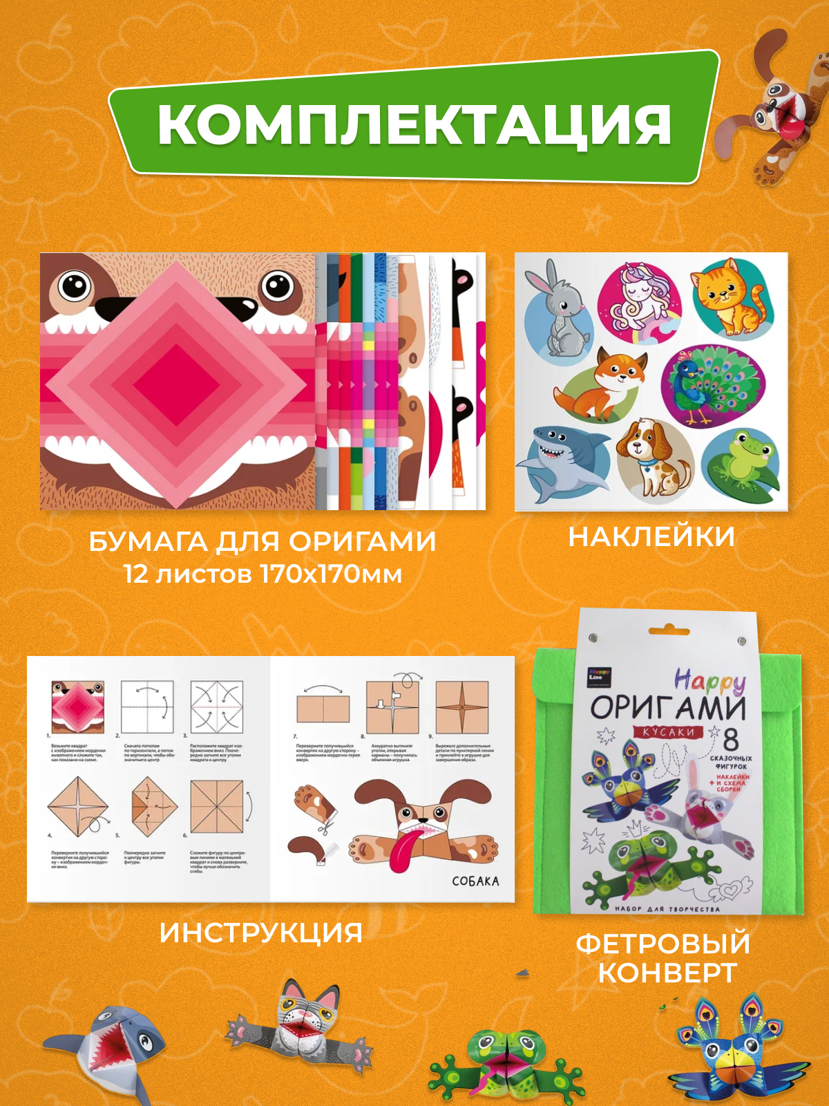 Набор для творчества HappyLine оригами Кусаки - фото 3