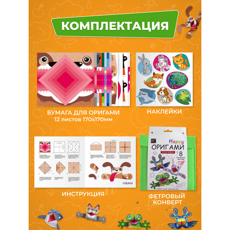 Набор для творчества HappyLine оригами Кусаки