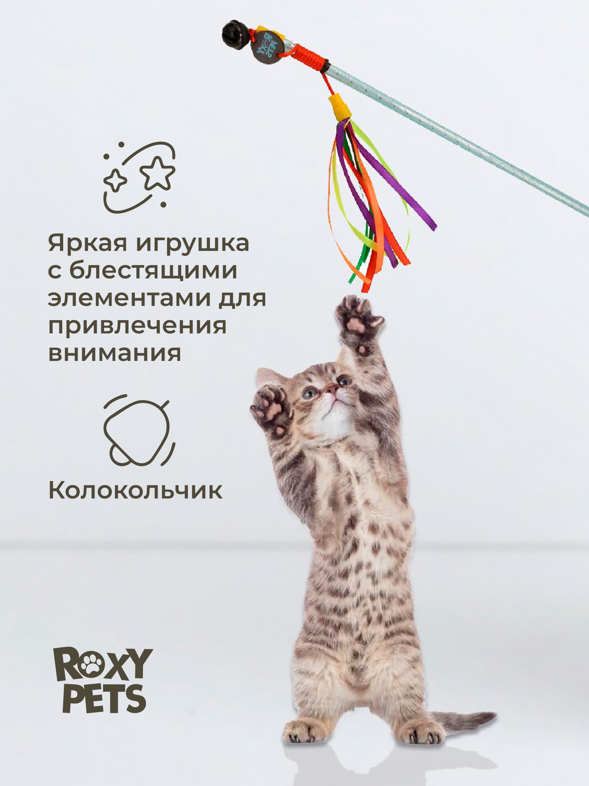 Игрушка ROXY PETS Дразнилка для кошек - фото 5