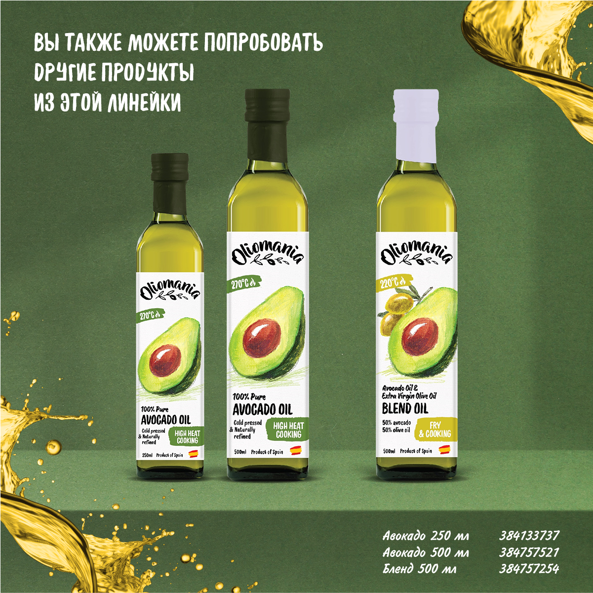 Масло виноградной косточки Oliomania рафинированное 250 мл - фото 5