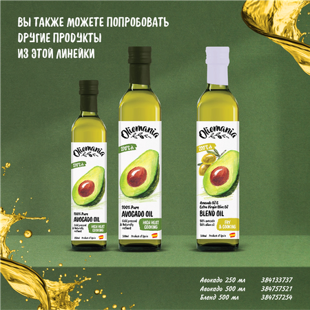 Масло виноградной косточки Oliomania рафинированное 250 мл