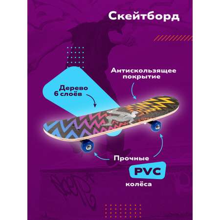 Скейтборд Наша Игрушка 60 см