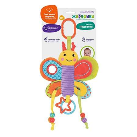 Игрушка Жирафики подвеска