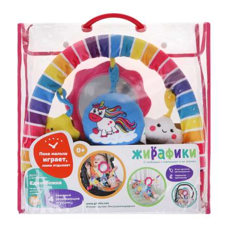 Игрушка Жирафики дуга Единорог