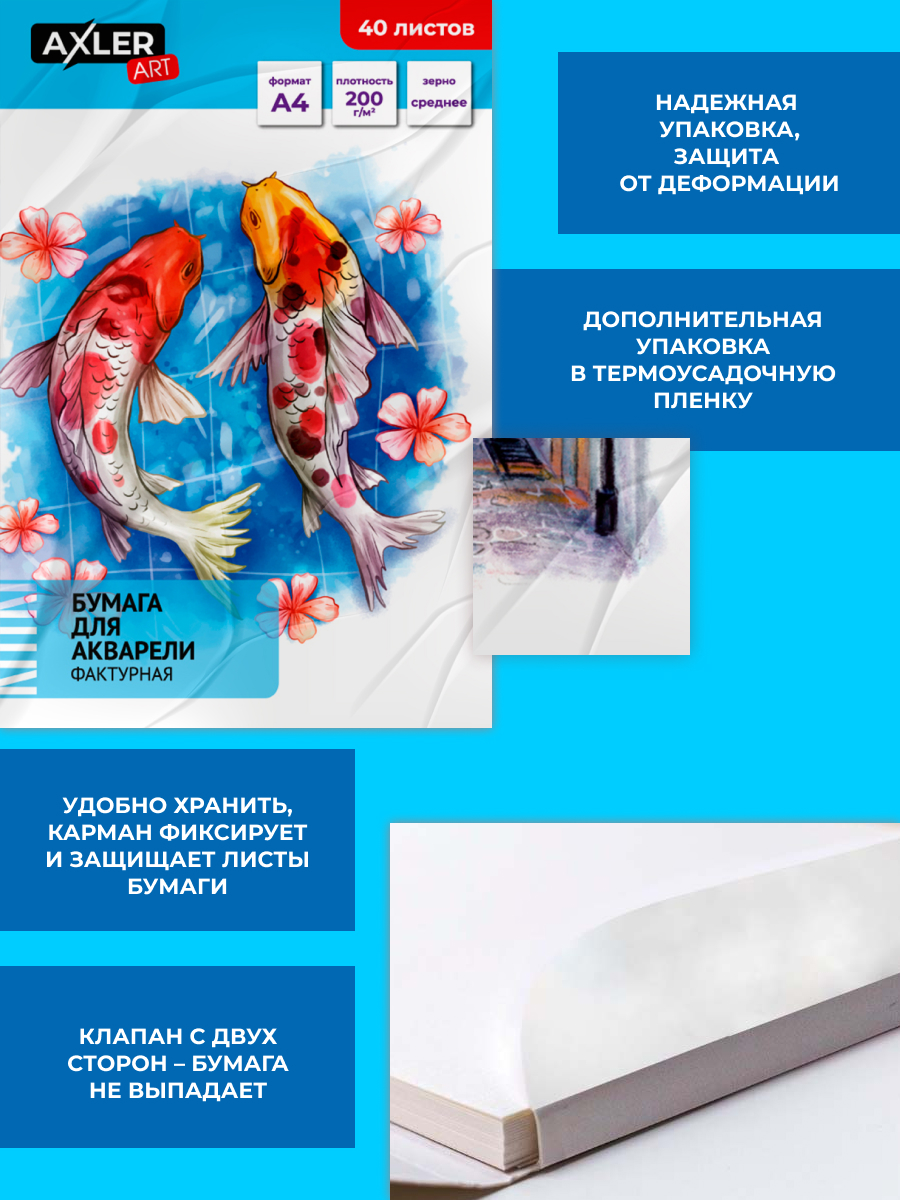 Художественная бумага AXLER для акварели 40 лист. - фото 2