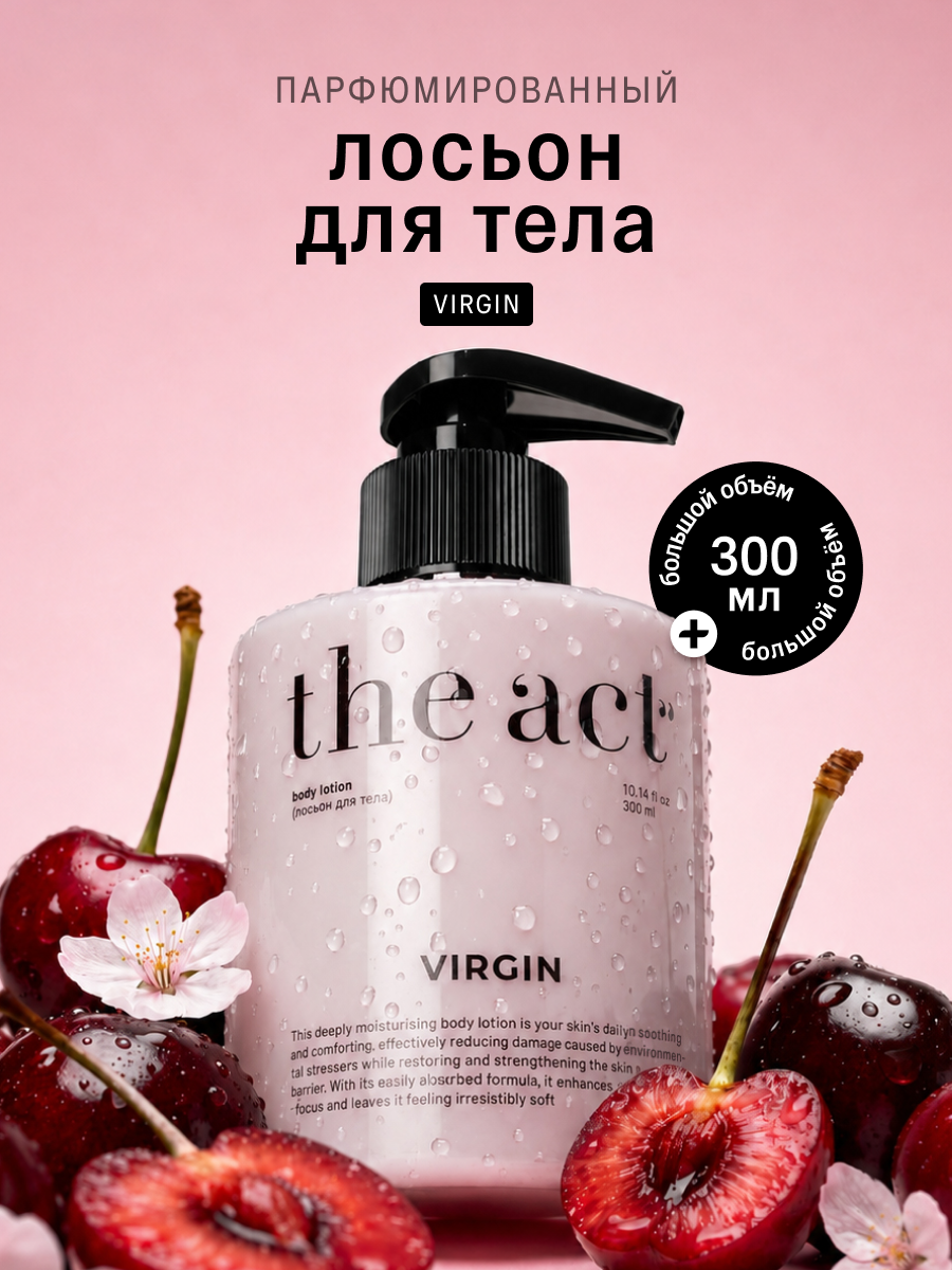Молочко The Act для тела 300 мл - фото 1