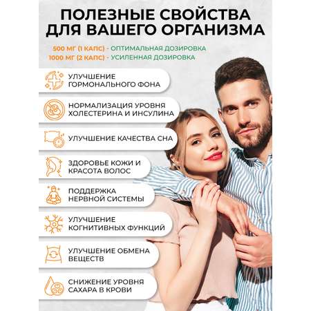 Инозитол OVER БАД для мужского и женского здоровья 60 капсул