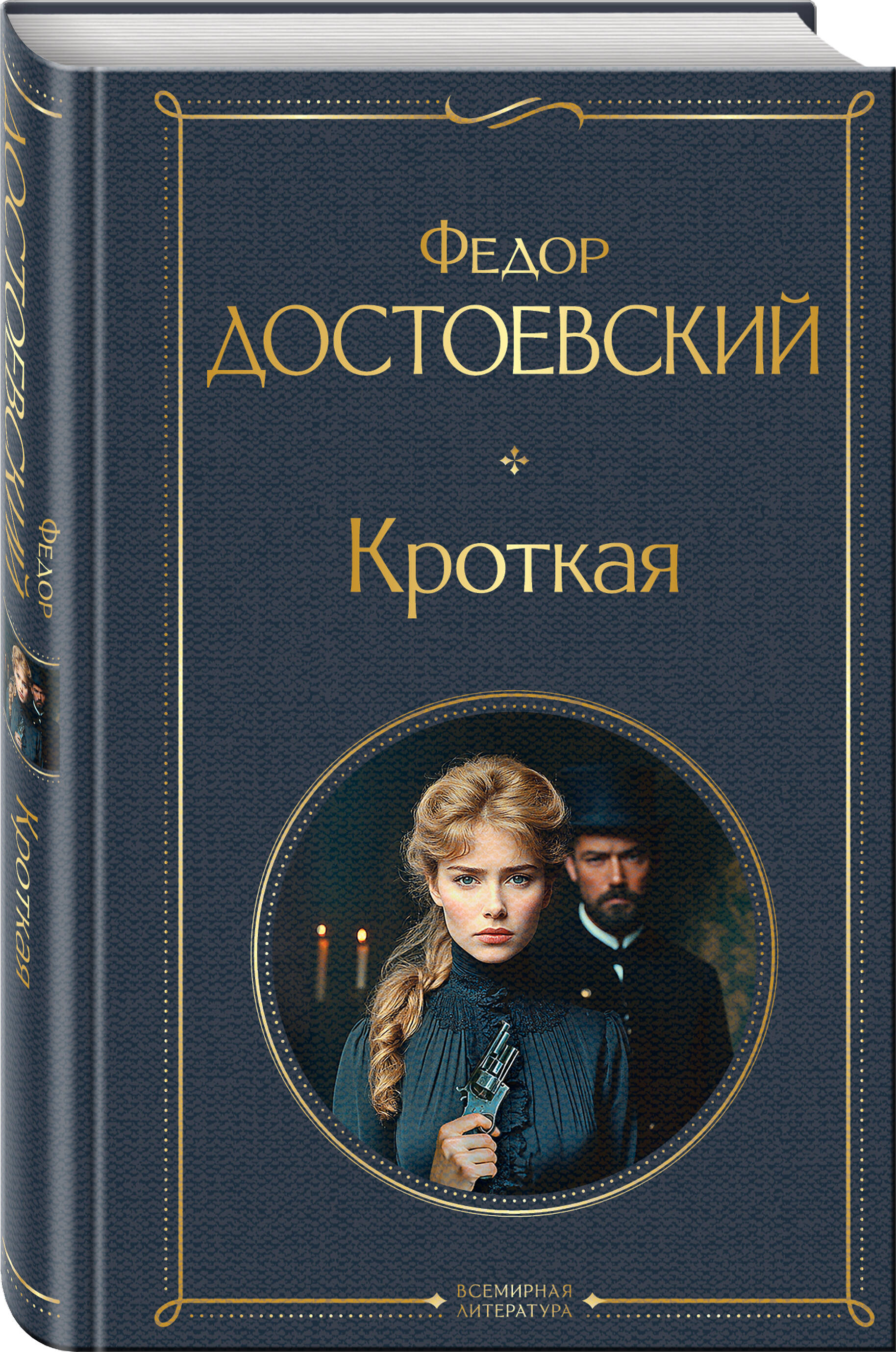 Книга Эксмо Кроткая - фото 1