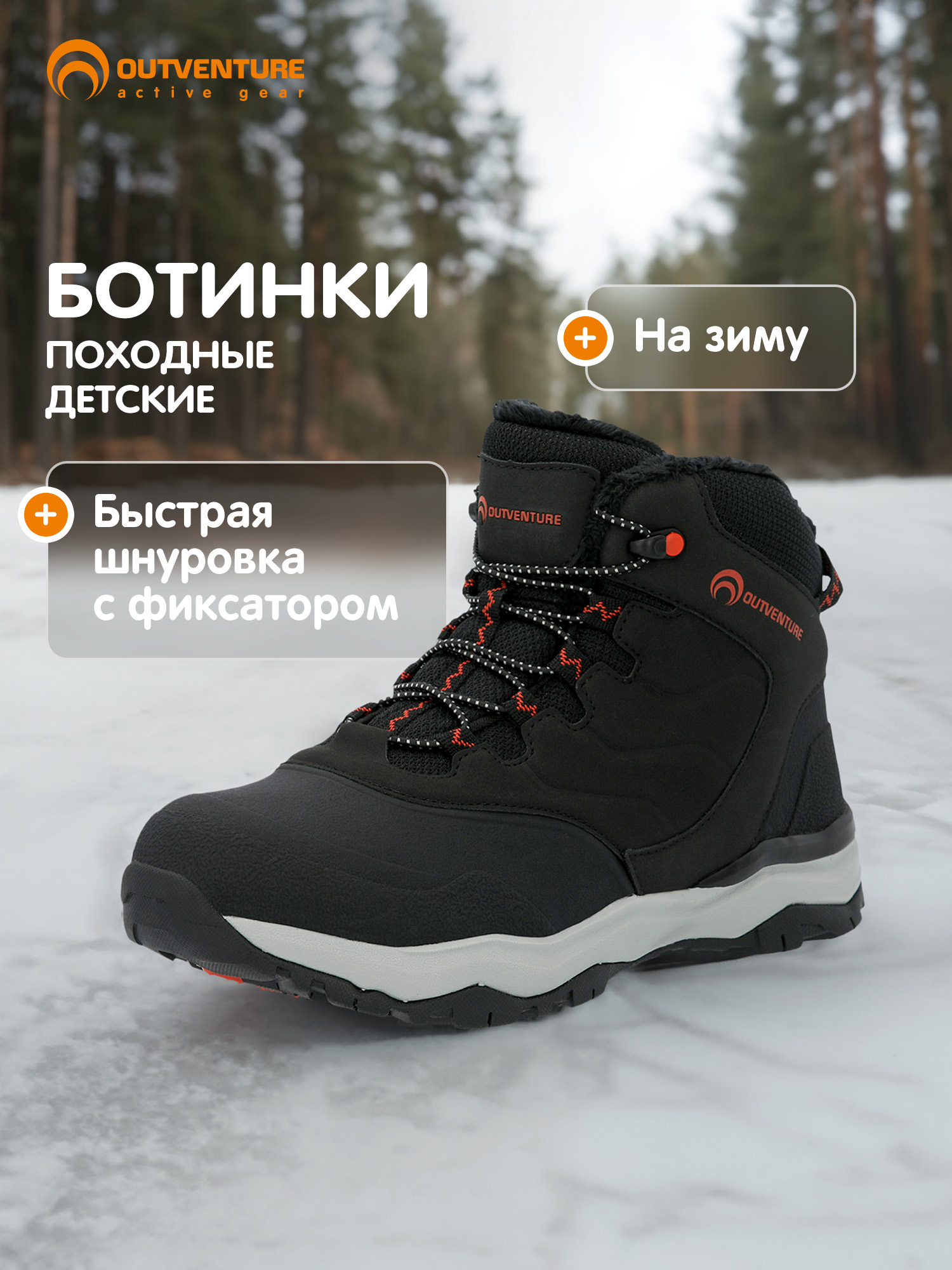 Ботинки Outventure 104332OUT-99 - фото 2